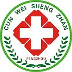 村卫生站标志