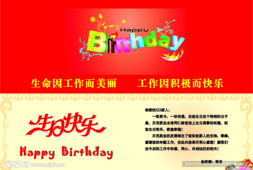 生日贺卡