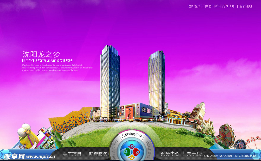 龙之梦网页首页设计