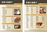 火锅菜单