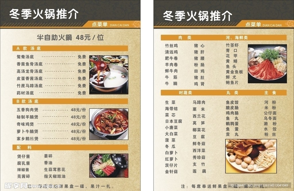 火锅菜单