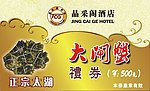 礼券