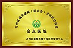 医院铜牌