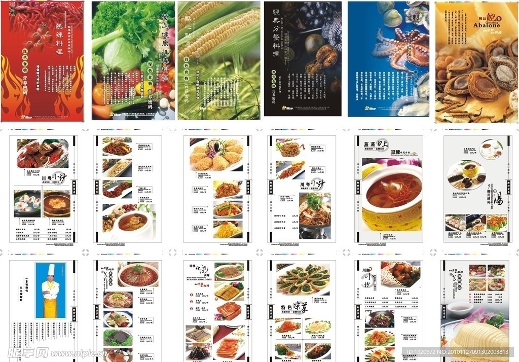 熟辣料理 菜单