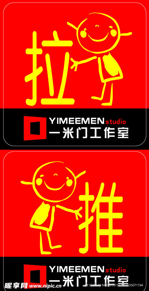门贴 推 拉