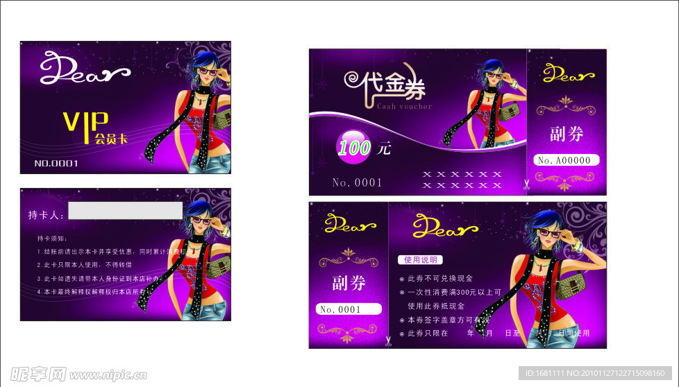 会员卡代金券