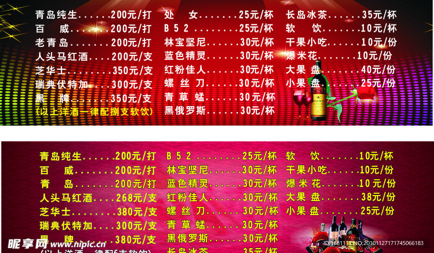 菜单价目表