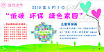 低碳 环保 绿色家园