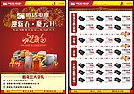 腾达电器元旦快乐单页