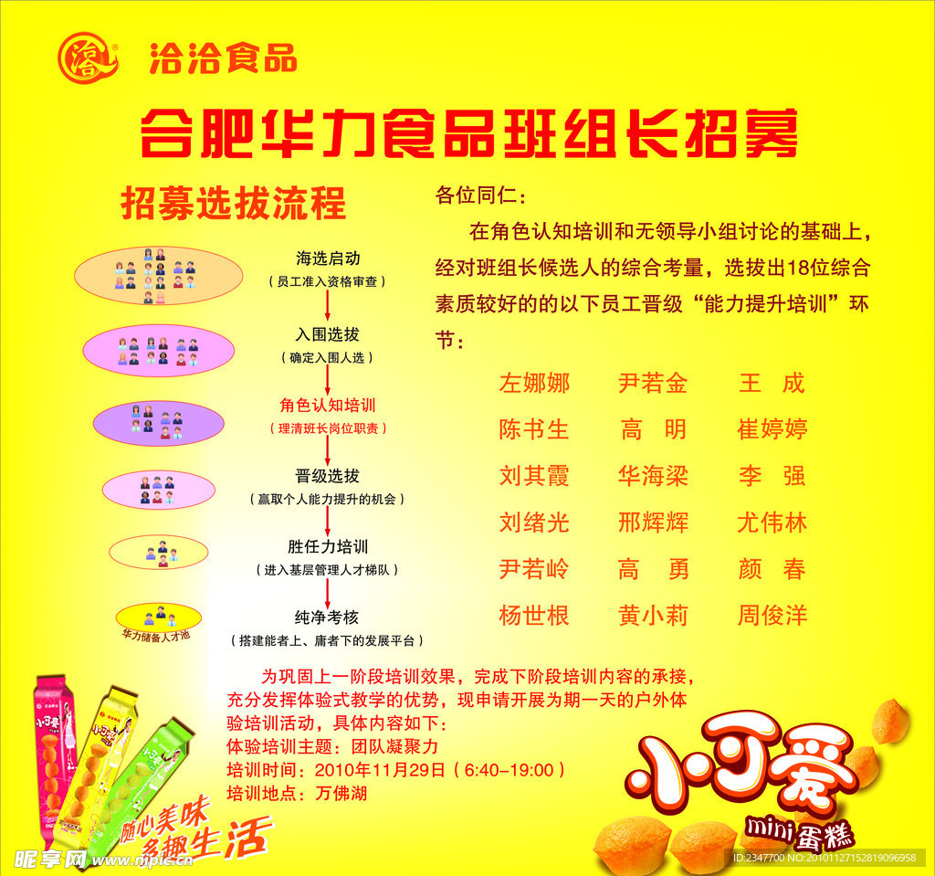 洽洽食品海报设计