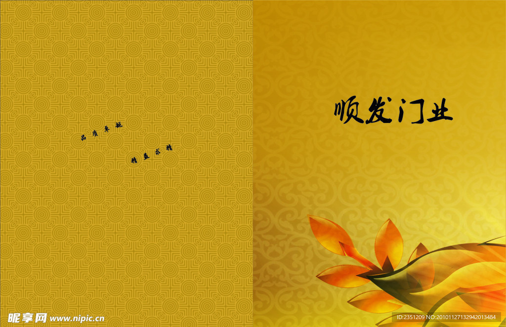 门业画册