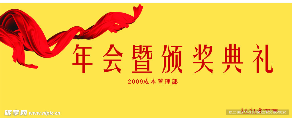 春节 年会 背景