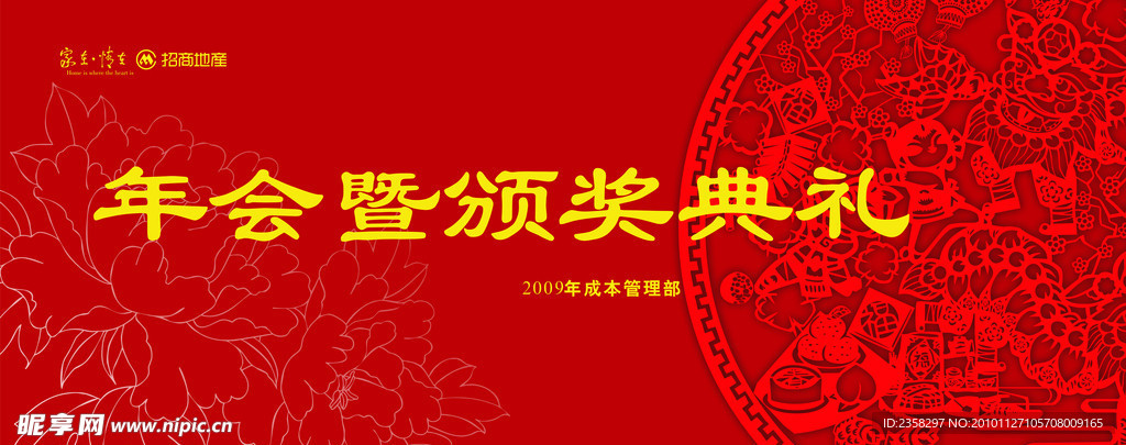 春节 年会 背景