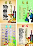 菜谱（矢量）