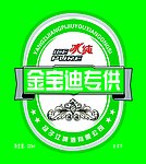 金宝迪啤酒瓶贴