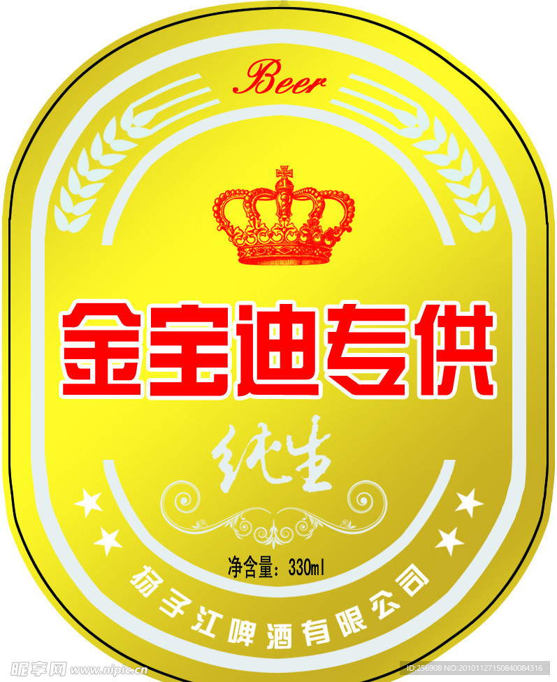 金圆形啤酒标