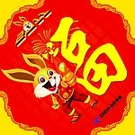 福字