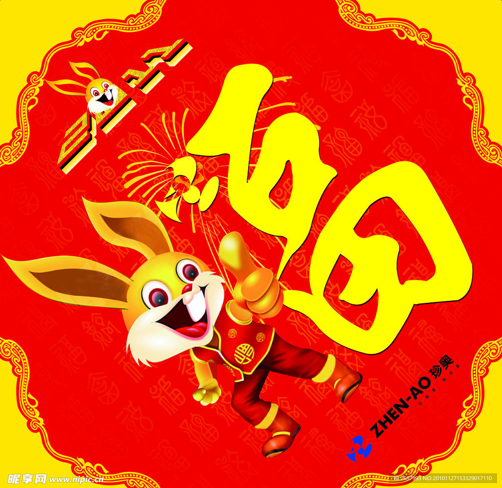 福字