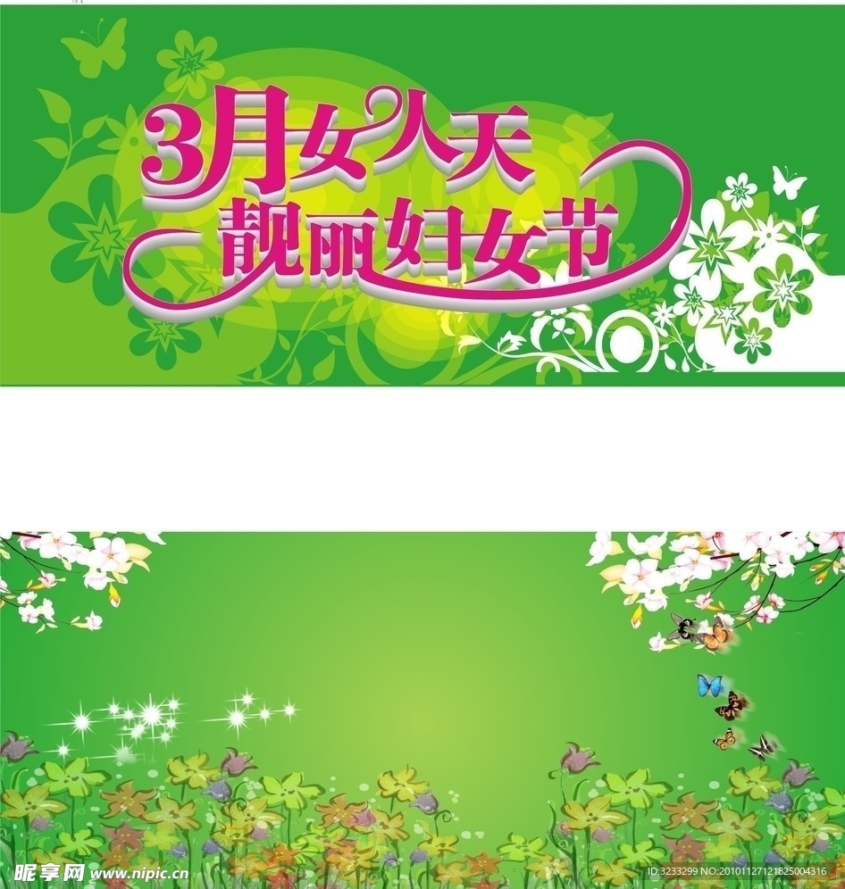 妇女节