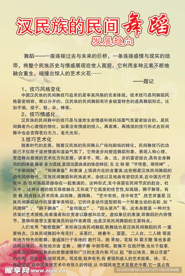 汉族舞蹈