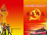 服务指南
