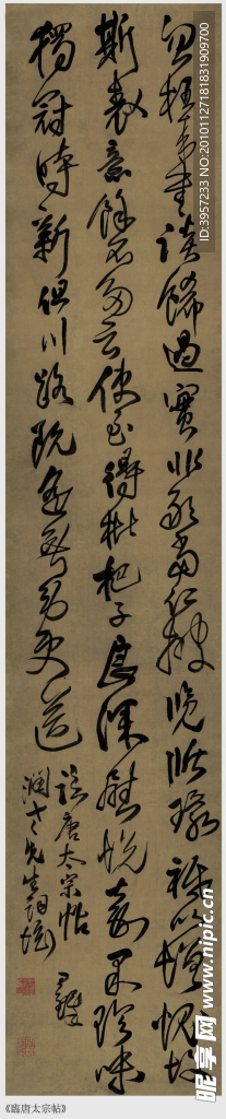 临唐太宗帖
