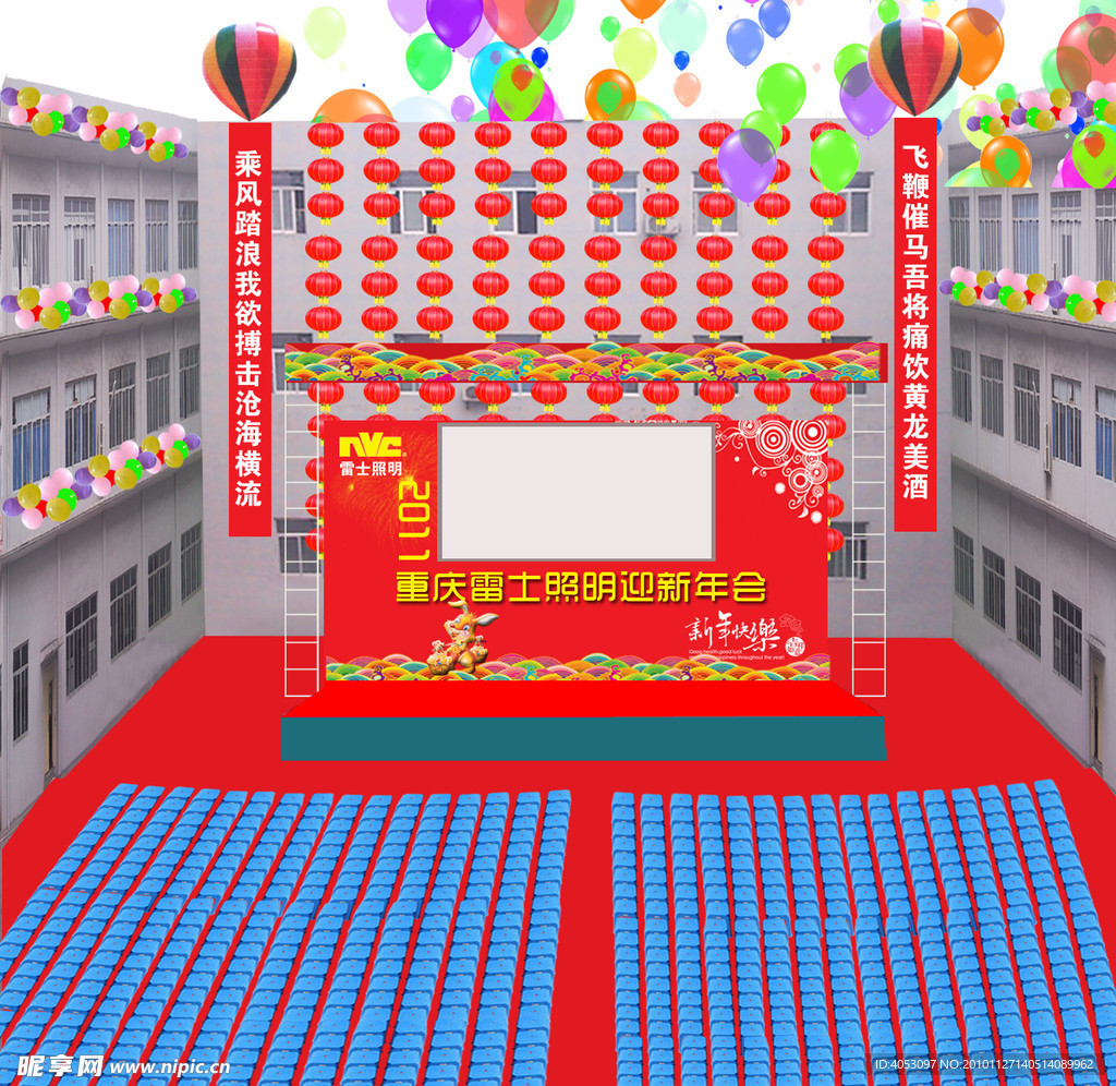 迎新年