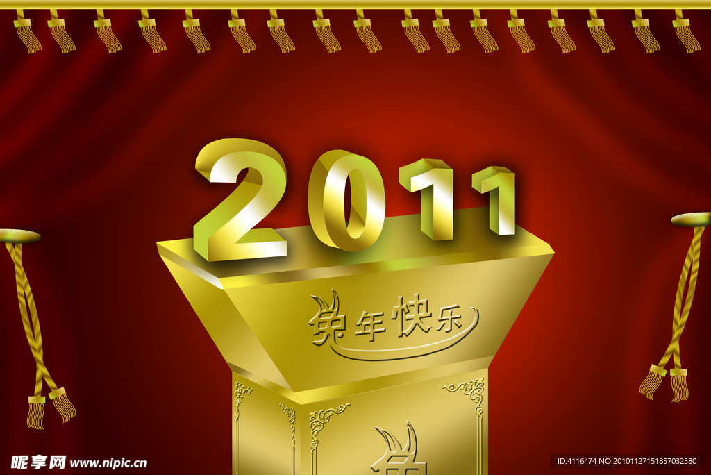 2011新年快乐