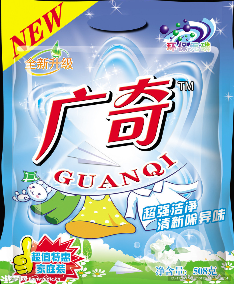 广奇洗衣粉