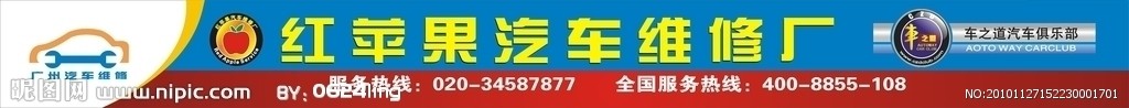汽车维修招牌