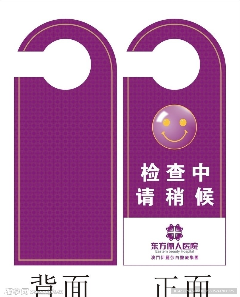 免打扰牌