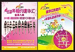 选美宣传单