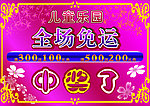 奖券