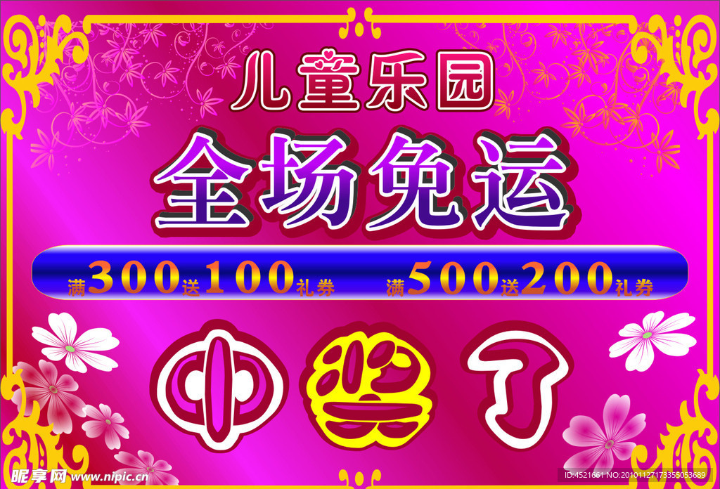奖券