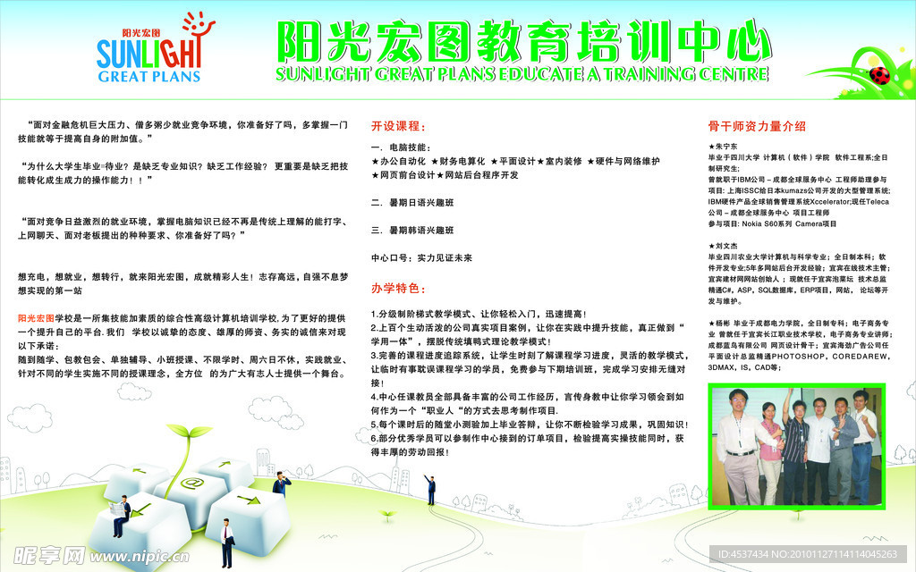 阳光宏图