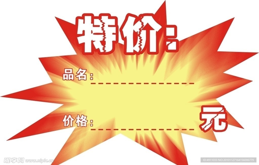 特价牌
