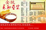 全统永和豆浆