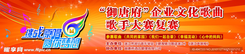 歌曲比赛背景画