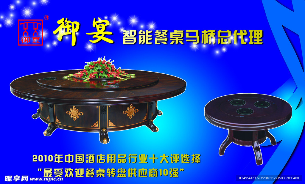 御宴智能餐桌