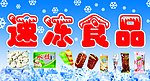速冻食品