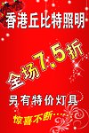 特价 促销海报