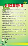 仪器室管理制度