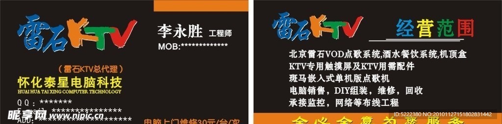 雷石KTV名片