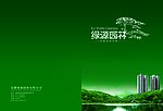 园林画册封面