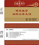 推拿保健会员卡