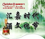五粮液酒文化节吊旗