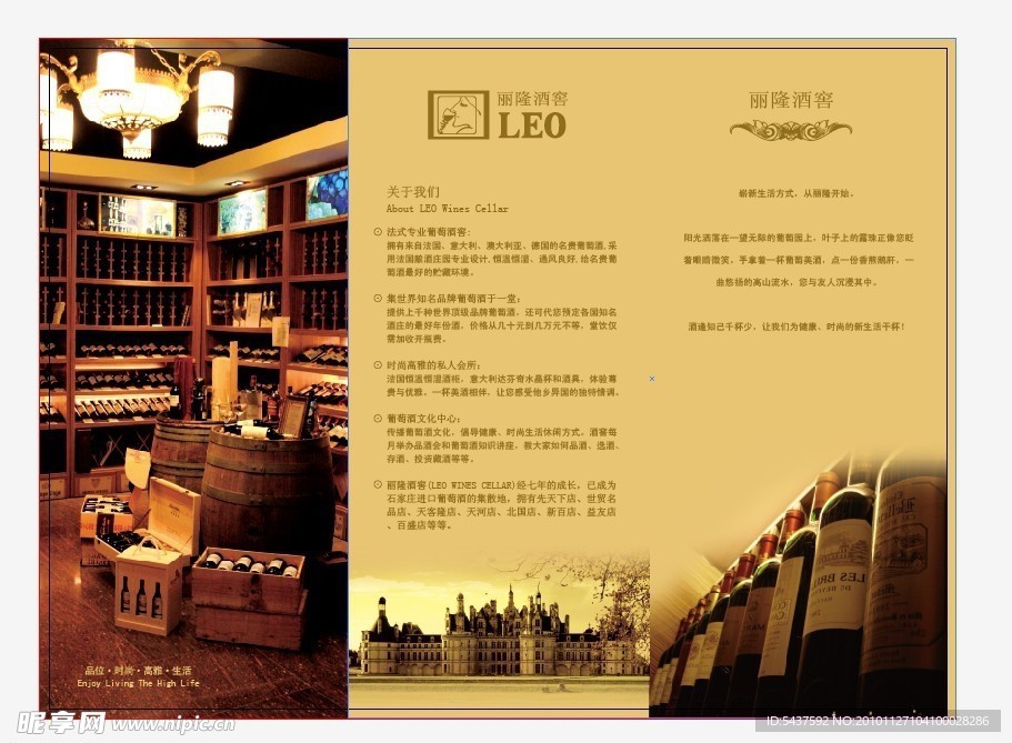 红酒酒窖折页