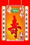 寿匾