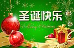 圣诞快乐