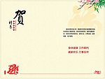 2011年新年贺卡内页